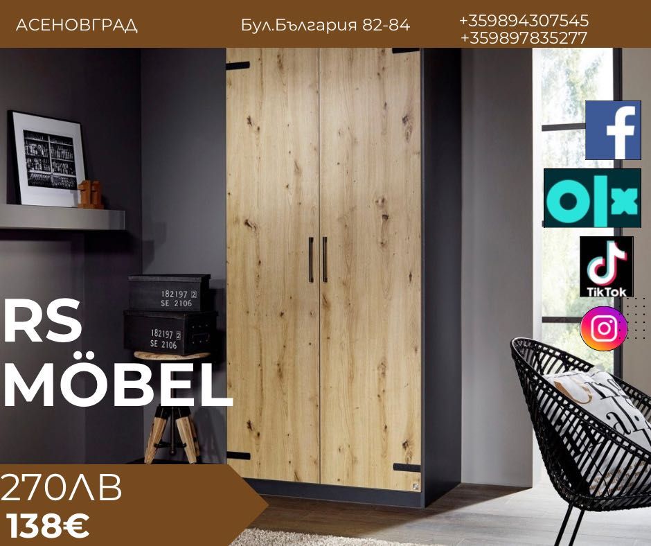 Двукрилен Гардероб