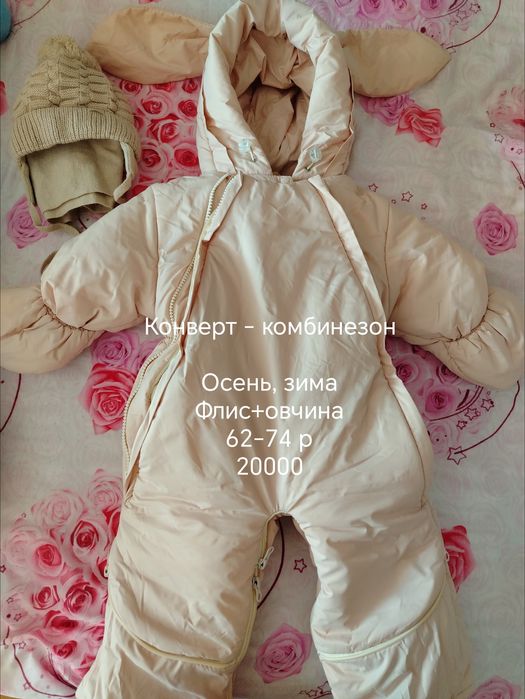 Комбинезон - конверт осень, зима