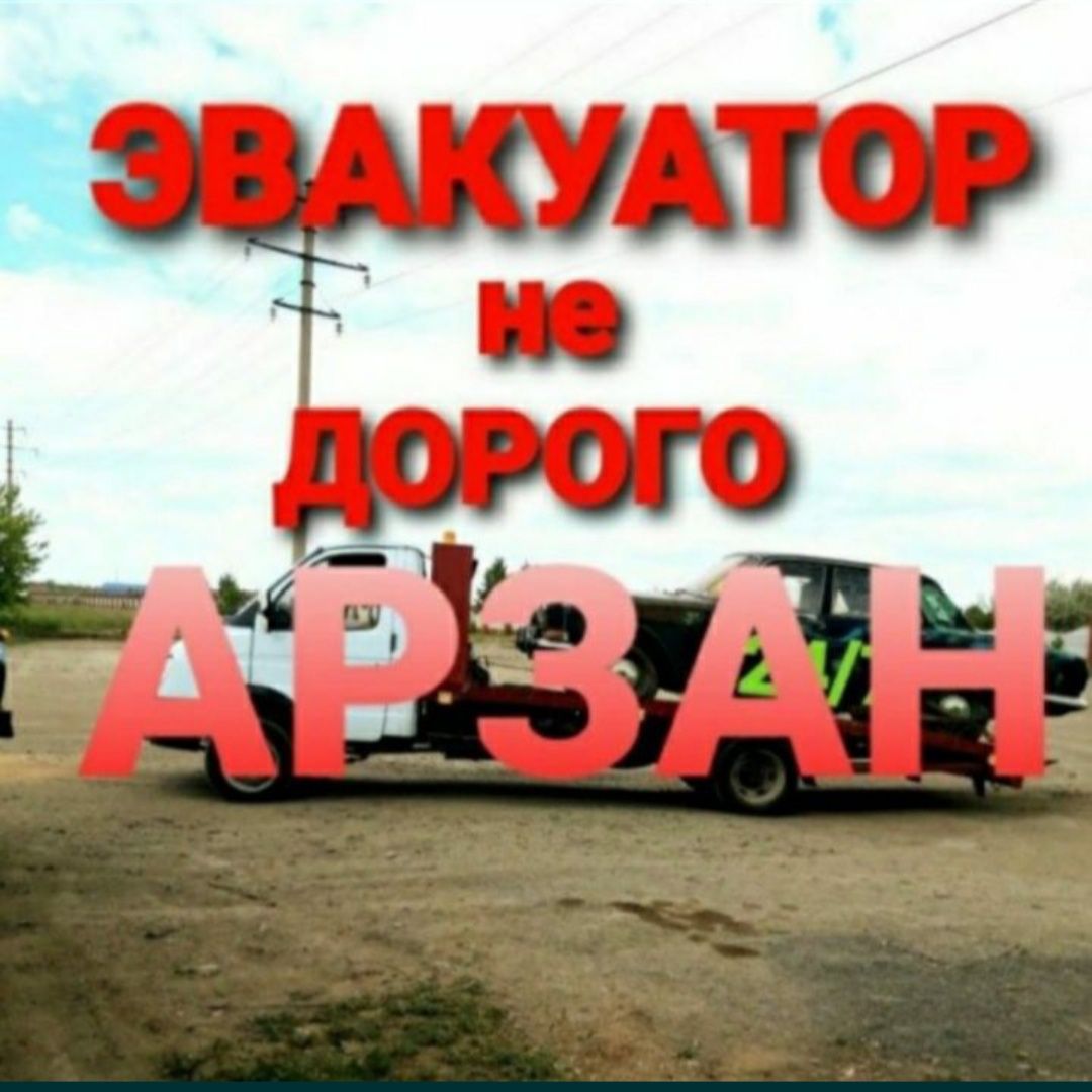 Эвакуатор. Шымкент. евакуатор.эаакуатор.портал.партал
