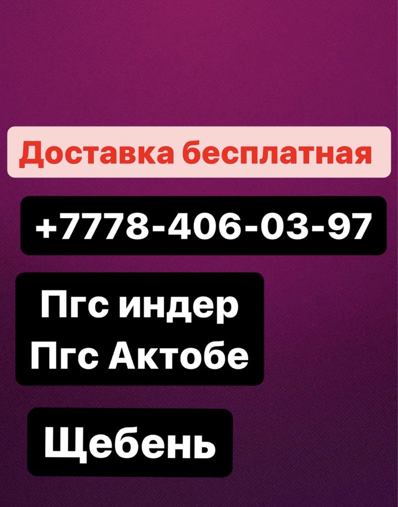 Щебень! Пгс! Грунт! Топырак! Камаз!