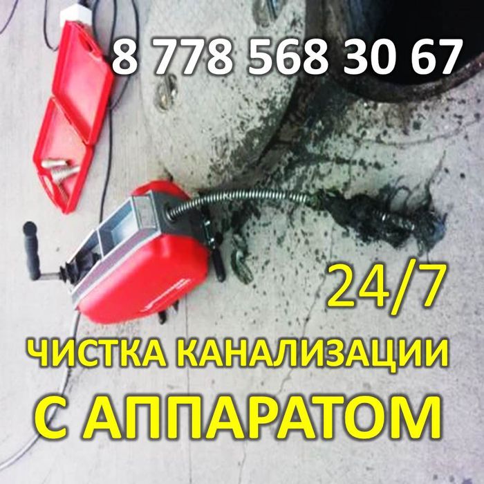 Чистка канализации с аппаратом