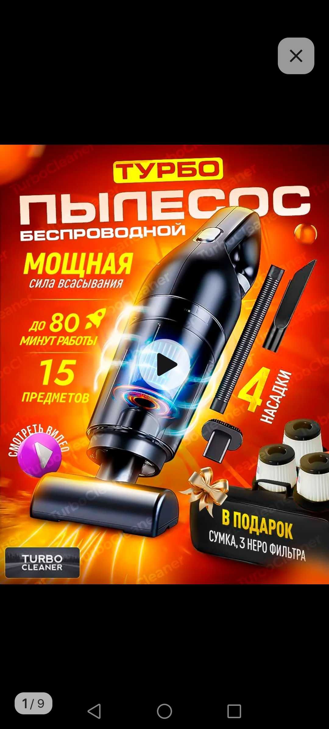 Пылесос для автомобиля