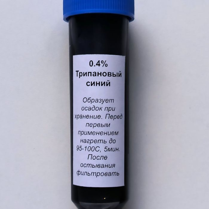 Трипановый синий