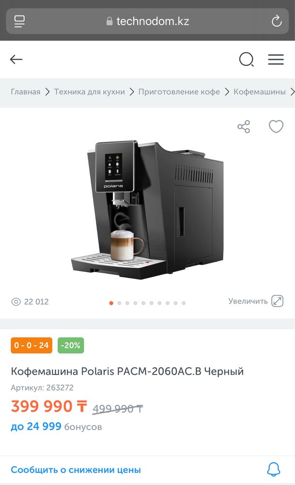 Кофемашина Polaris 2060АС