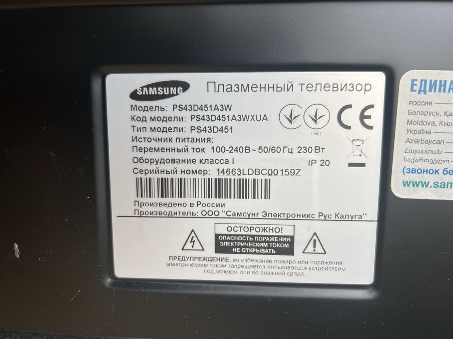 TV Plasma Samsung 109 cm