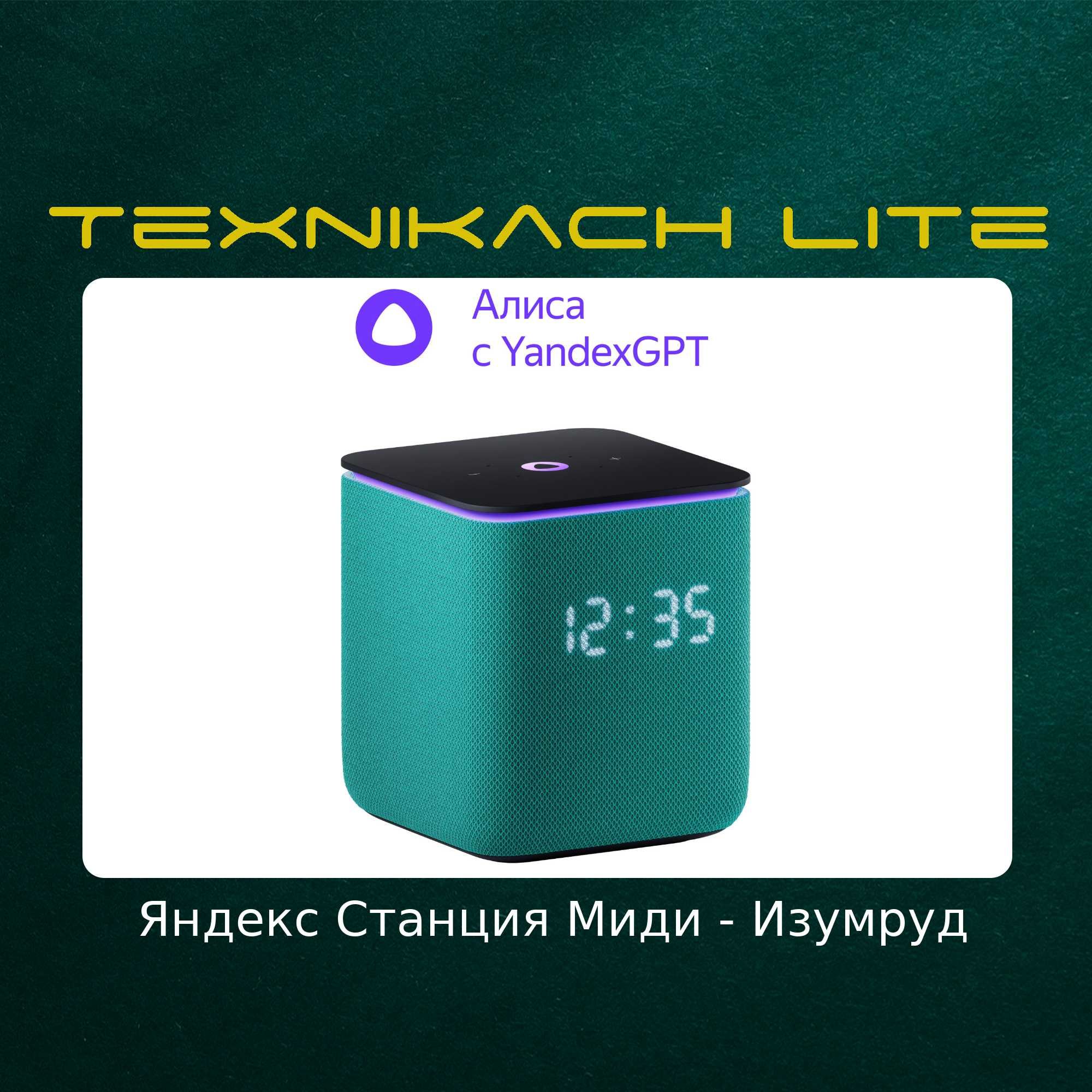 Яндекс Станция Миди (Yandex) | Доставка Бесплатно