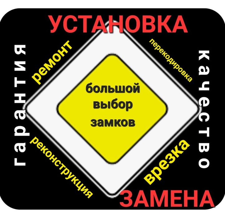Замена,установка,вскрытие замков.Врезка и ремонт замков.