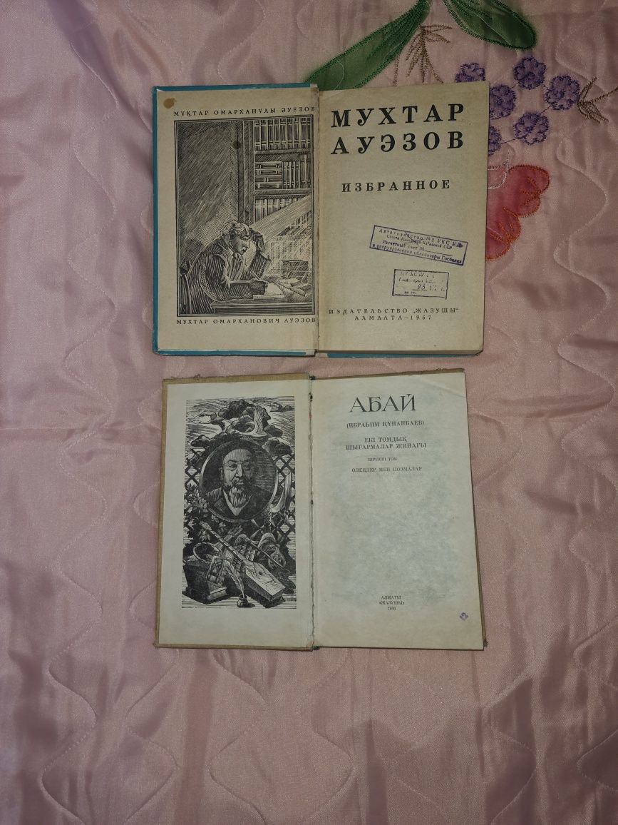 Книги: Мухтар Ауэзов, Абай