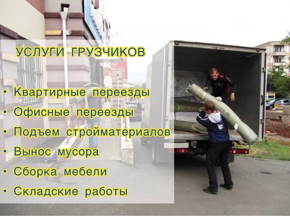 Услуги опытных грузчиков