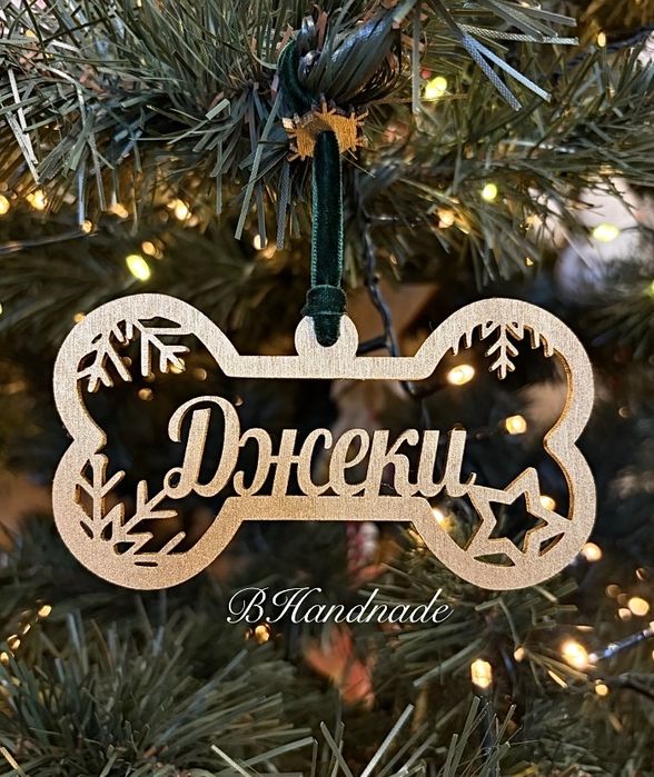 Персонализирани, дървени орнаменти за елха за кучета и котки