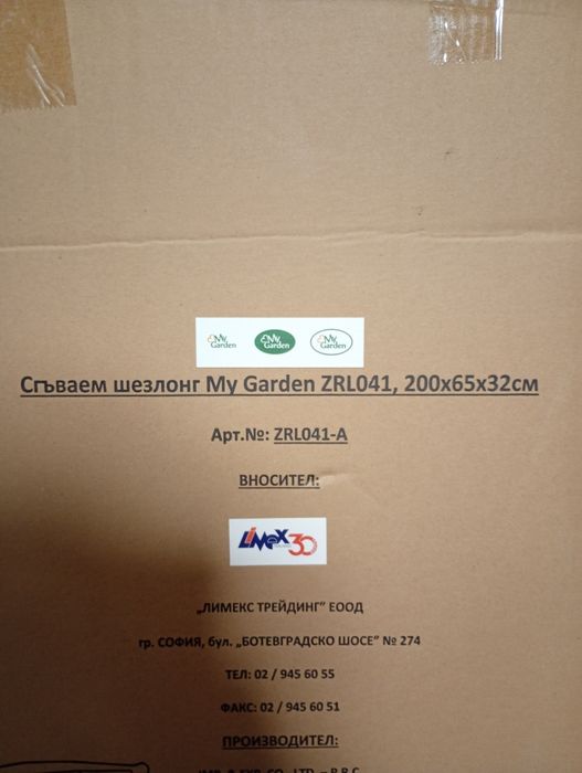 Сгъваем Шезлонг My Garden 200x65x32см