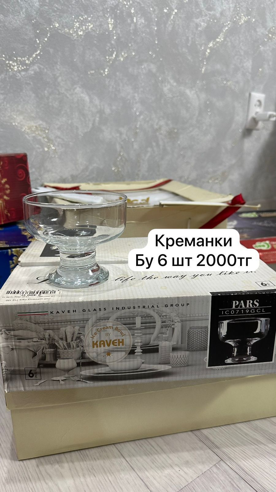 Хрустальная и стеклянные посуды