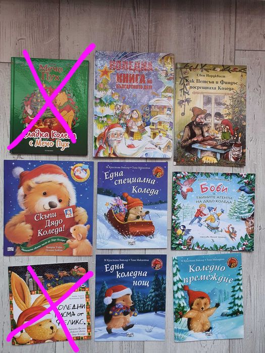 Детски коледни книжки с приказки