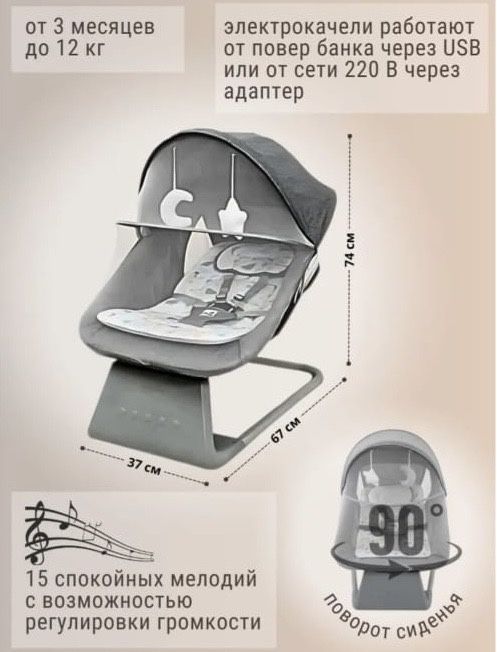 Электронное кресло Шезлонг для детей