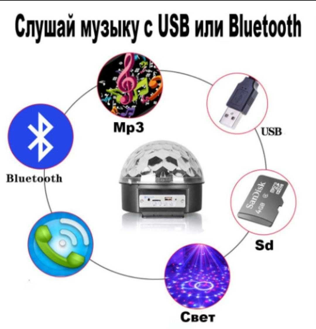 Музыкальный проектор "Диско шар" с bluetooth без мотора