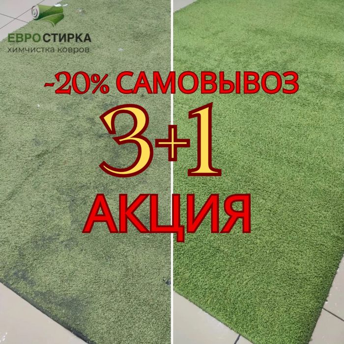 Стирка ковров, көрпе жуу, клем жуу,химчистка ковров,чистка ковров,мойк