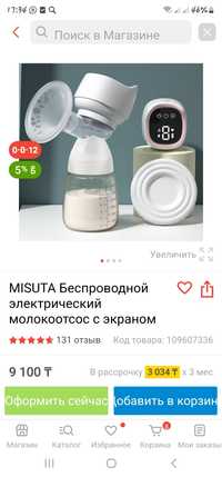 Продам молокоотсос электрический