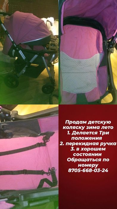 Продам коляску и кроватку детскую