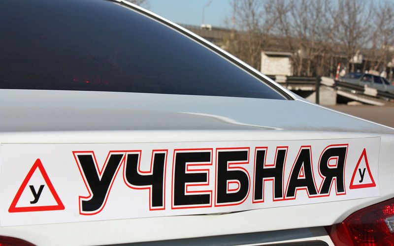 Инструктор по вождению, автоинструктор, обучение вождению
