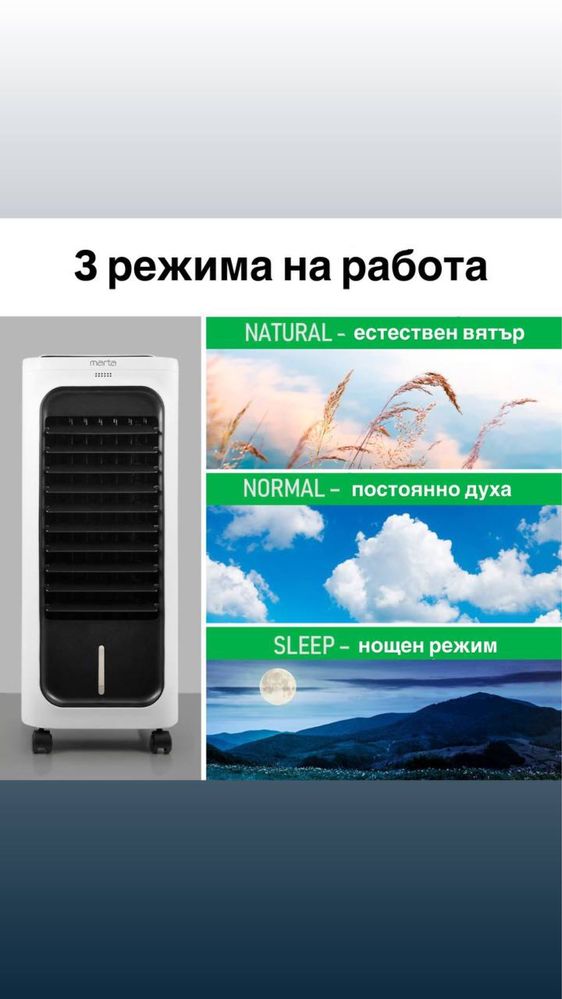 Мобилен климатик