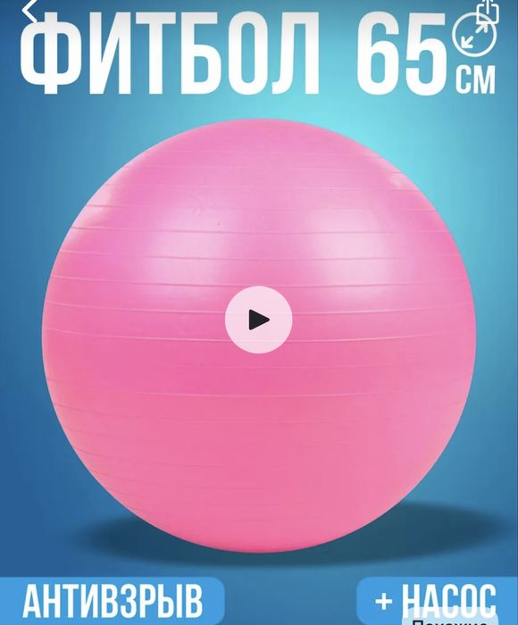 Продам фитбол для спорта