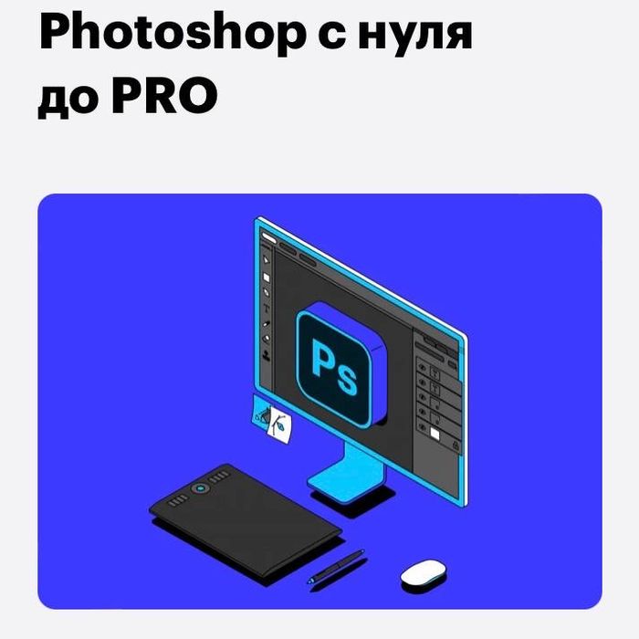 Skillbox Фотошоп с нуля до PRO