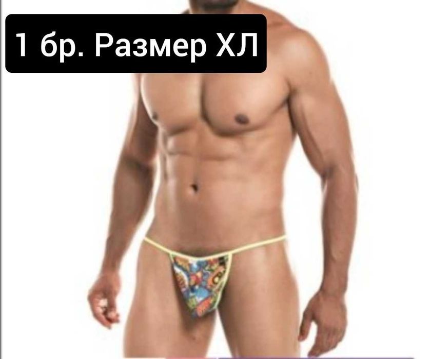 Мъжки еротични прашки, джоксове, слипове и боксерки