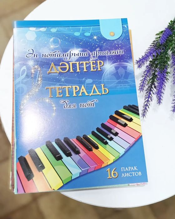 Тетради для нот 32, 16, 8 листов