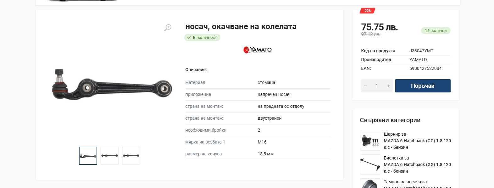 Носач за мазда 6