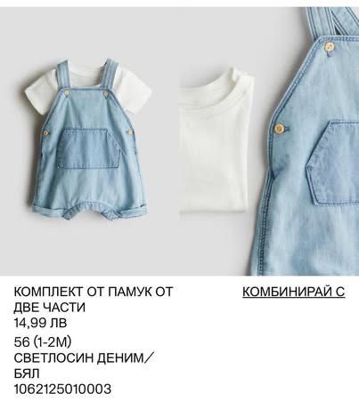 Дрешки за новородено на H&M