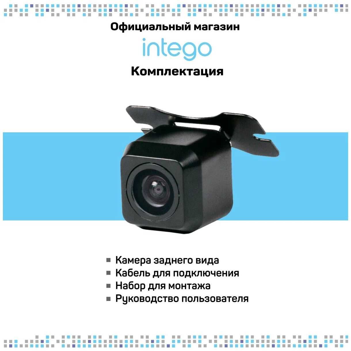 INTEGO VX-050 Камера заднего вида HD 720p