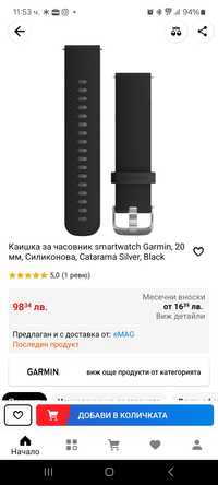 Орегинална каишка за часовник Garmin