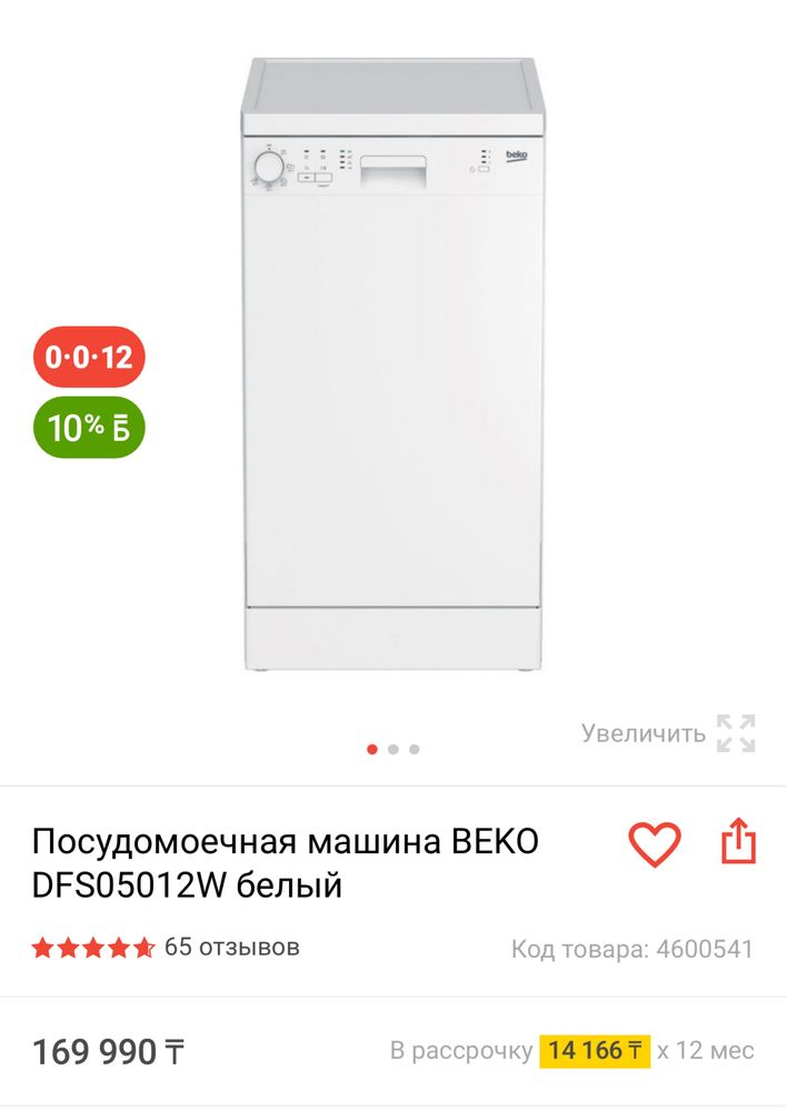 Посудомойка Beko продам