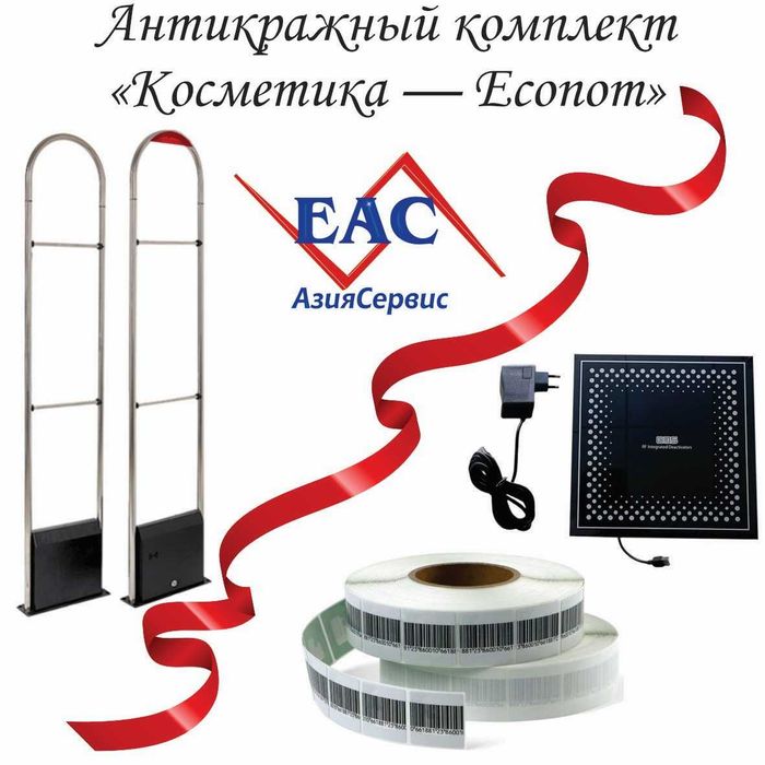 Антикражный комплект Акция Рассрочка