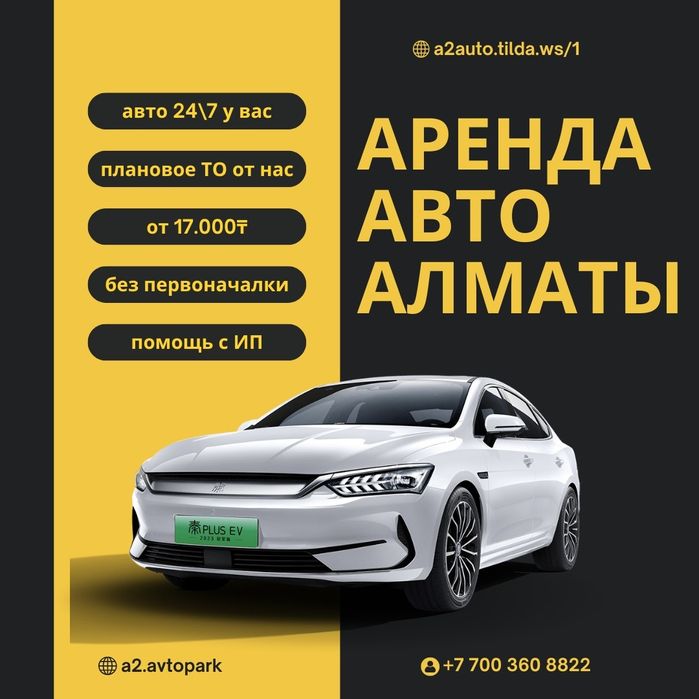 Аренда авто. Минимальная аренда 10 дней.  Под залог