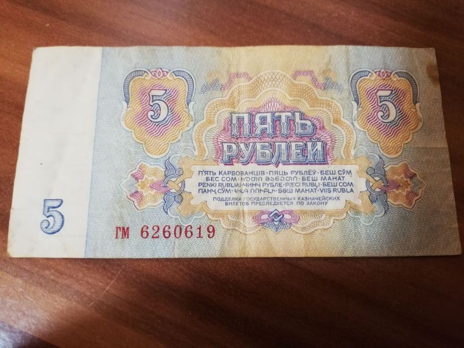 5 рубли 1961