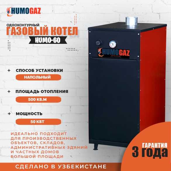 газовый котел напольный эконом для дома, коттеджа, здания