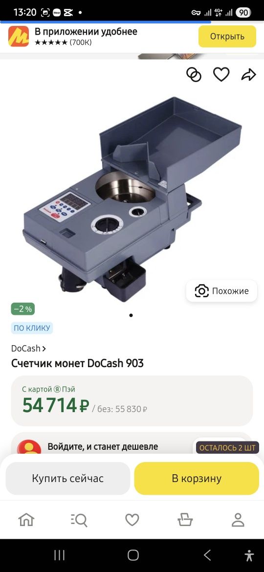 Счетчик монет .  сортировщик б. У.