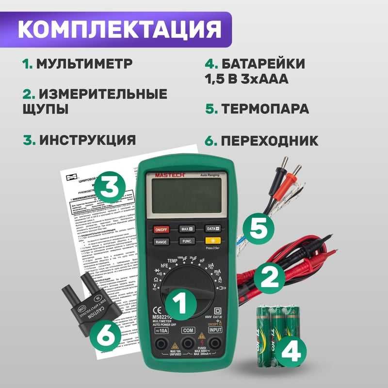 Цифровой мультиметр MASTECH MS8221C