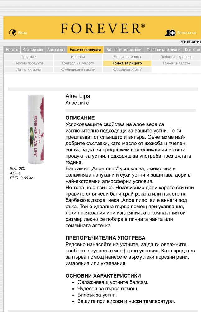 Гланц за устни Aloe lips Forever living