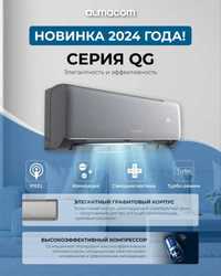 Кондиционер Алматы Со Склада  низкие цены гарантия 3 года установка