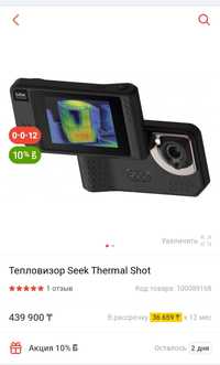 тепловизор seek thermal shot pro