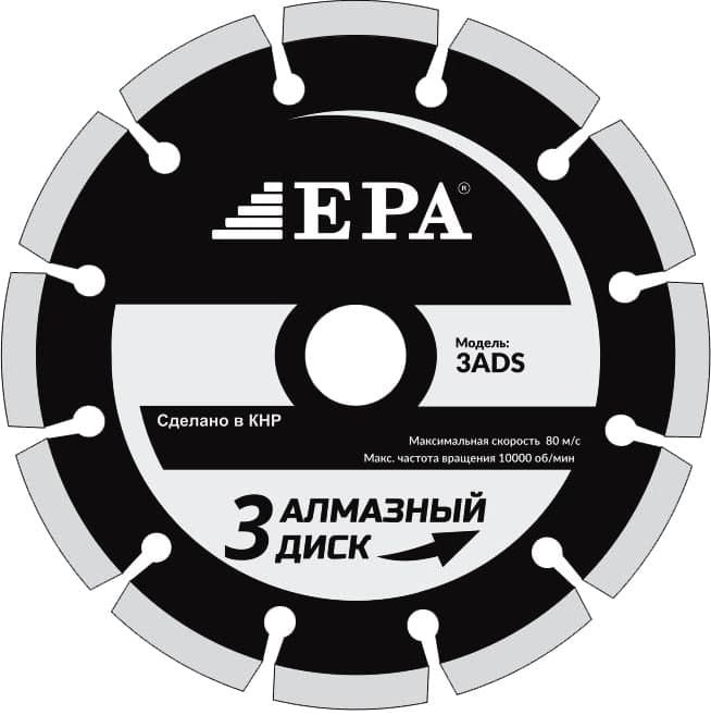EPA tools Диск алмазный для сухого среза ADS
