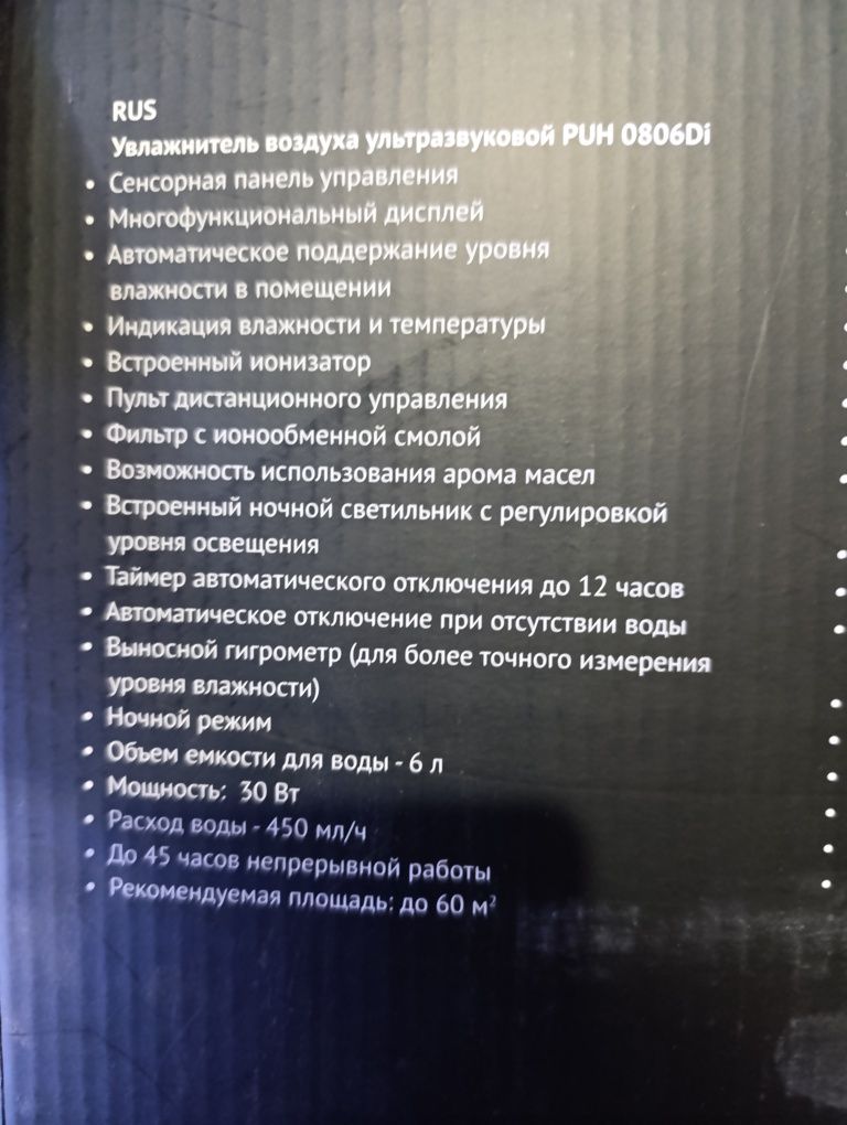 Увлажнитель воздуха