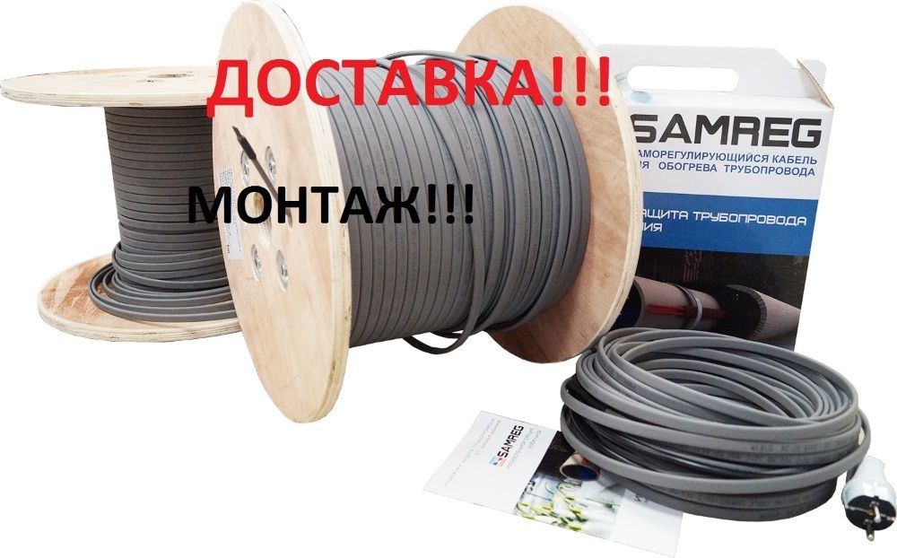 Обогрев трубопроводов, пищевой, водостоков! Саморегулирующийся кабель!