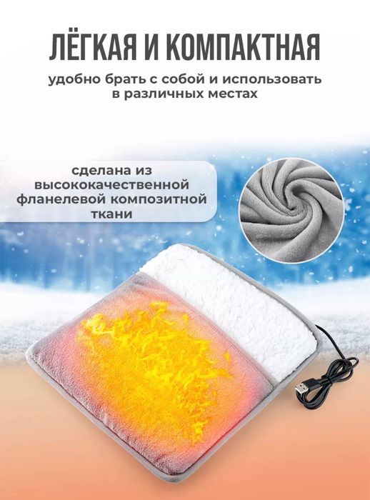 Грелки для ног. Электрический коврик из мягкой флисовой ткани.