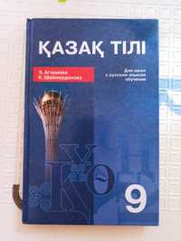 Учебник казахского языка