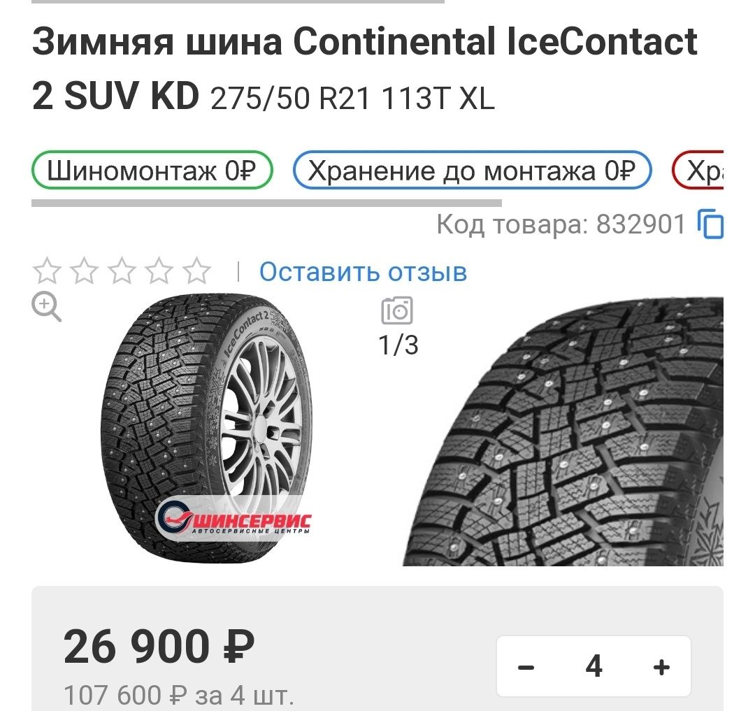 Продам  шины Continental  contact 2