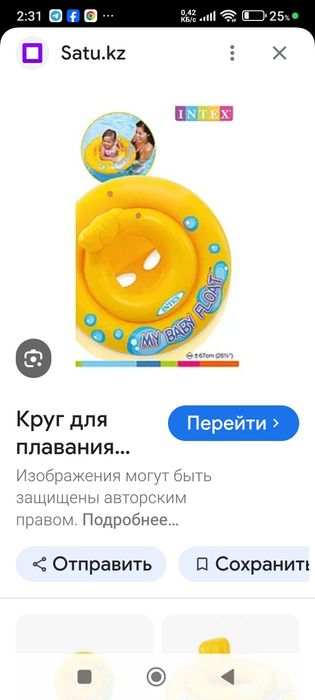 Плавательный круг для ребёнка.