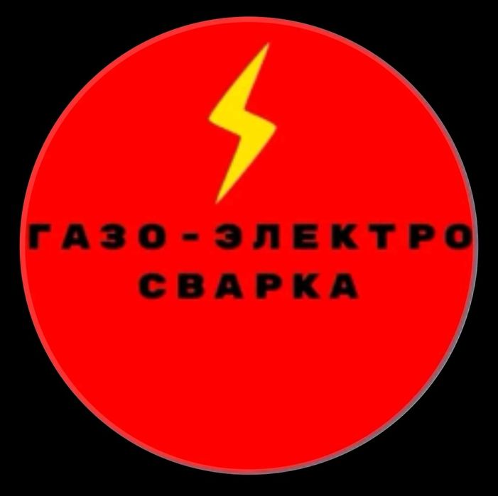Сварка резак спецтехника вода газ гарантия